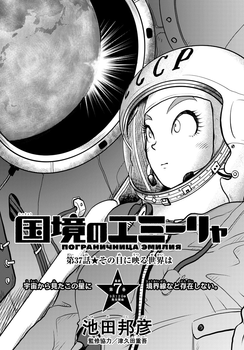 Read KOKKYOU NO EMIIRYA Chapter 37 [High Quality / Full] - Page 1 - nicomanga.com