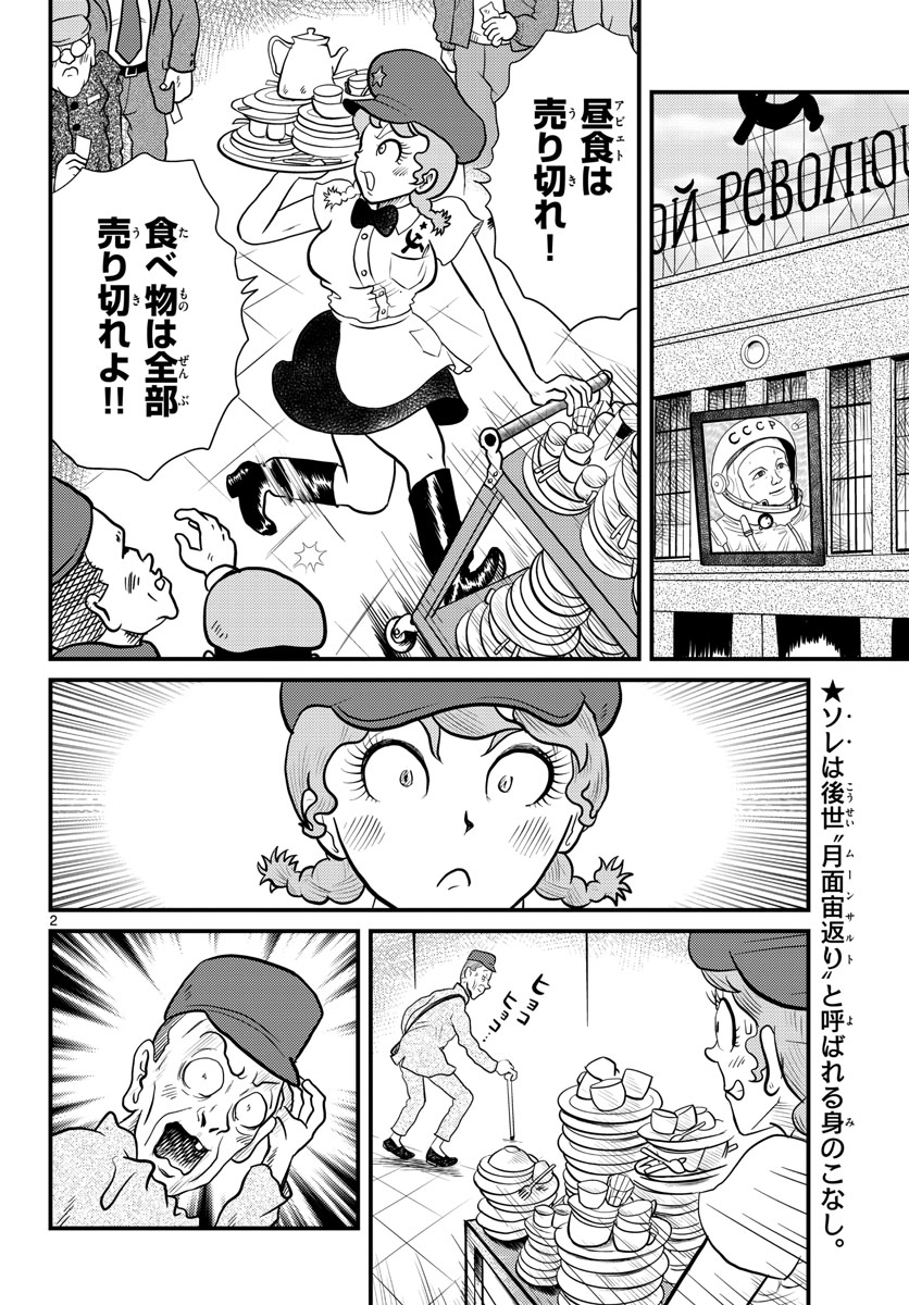 Read KOKKYOU NO EMIIRYA Chapter 37 [High Quality / Full] - Page 2 - nicomanga.com
