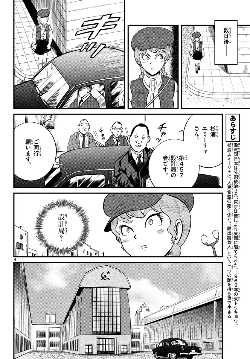 Read KOKKYOU NO EMIIRYA Chapter 37 [High Quality / Full] - Page 4 - nicomanga.com