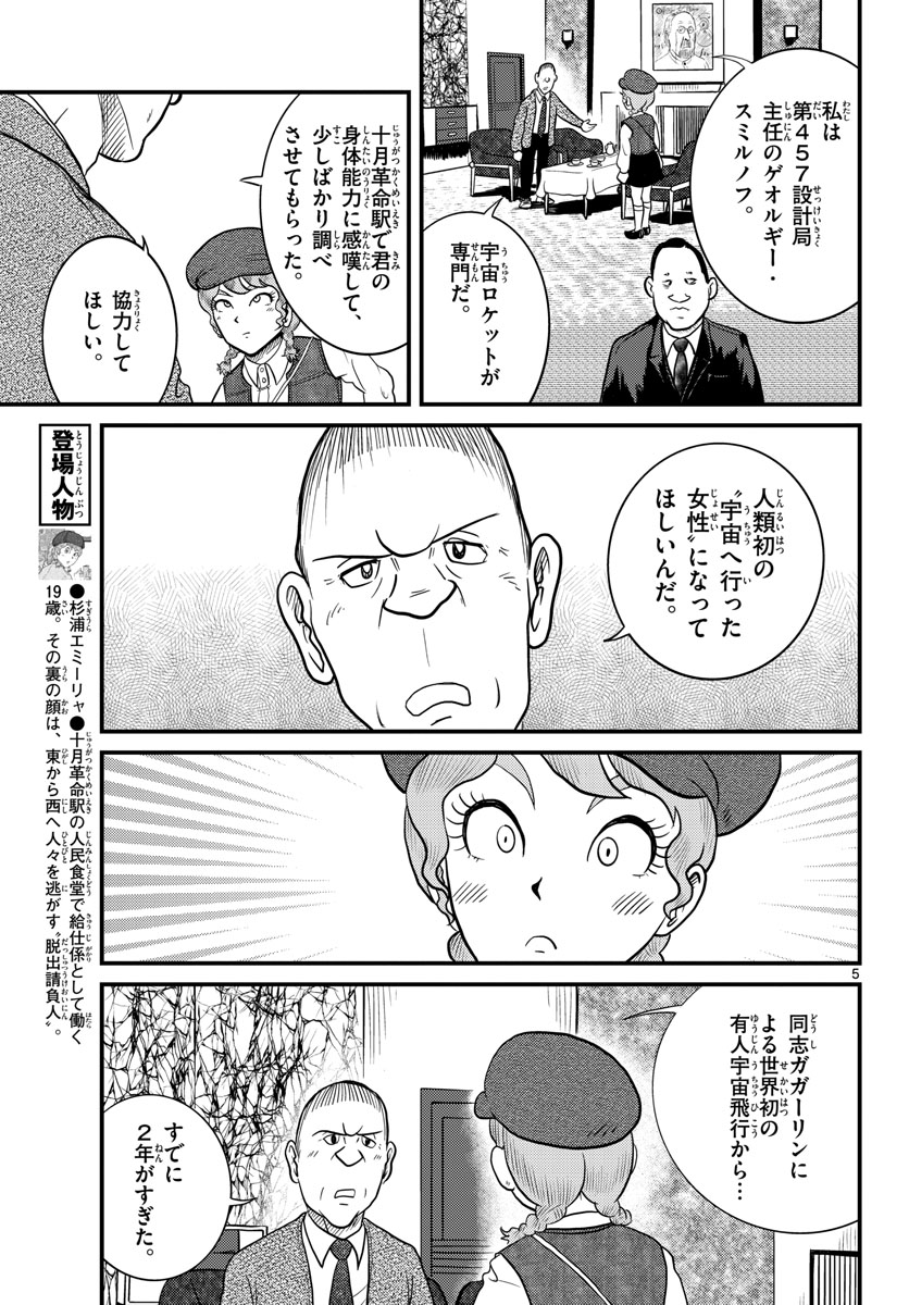 Read KOKKYOU NO EMIIRYA Chapter 37 [High Quality / Full] - Page 5 - nicomanga.com