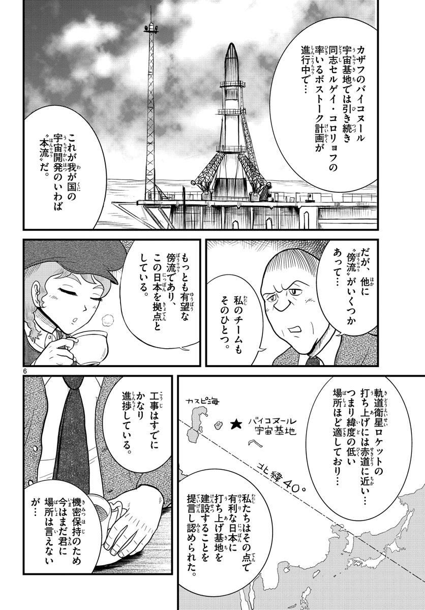 Read KOKKYOU NO EMIIRYA Chapter 37 [High Quality / Full] - Page 6 - nicomanga.com