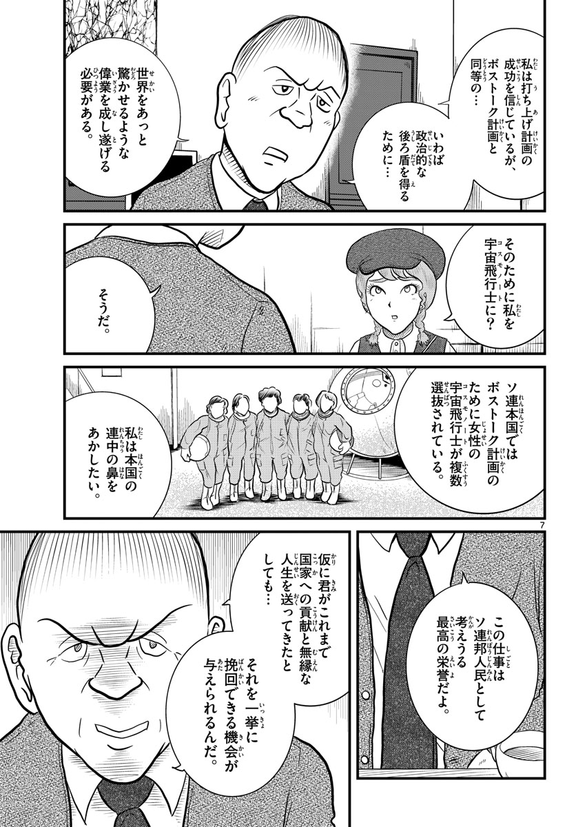 Read KOKKYOU NO EMIIRYA Chapter 37 [High Quality / Full] - Page 7 - nicomanga.com