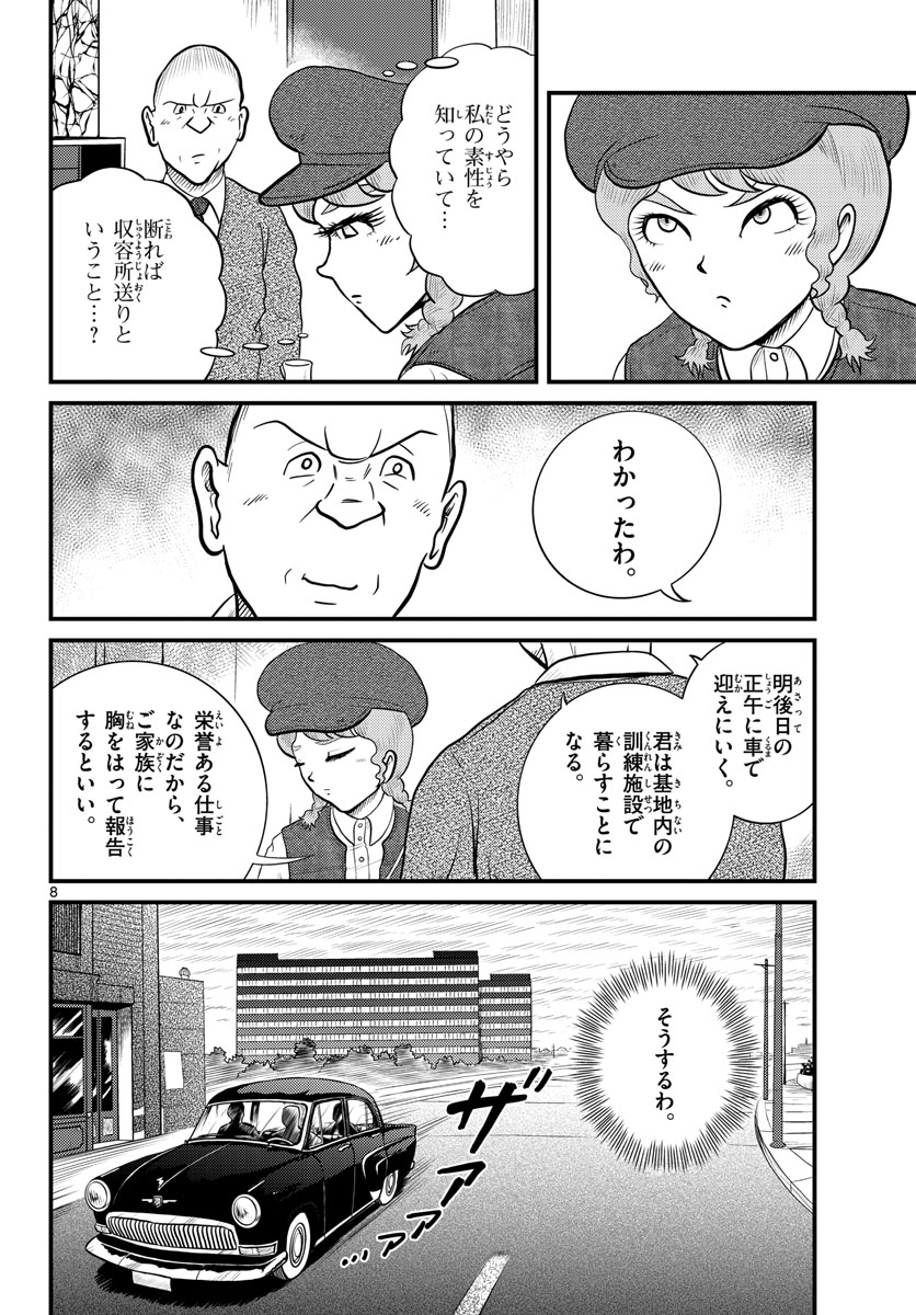 Read KOKKYOU NO EMIIRYA Chapter 37 [High Quality / Full] - Page 8 - nicomanga.com