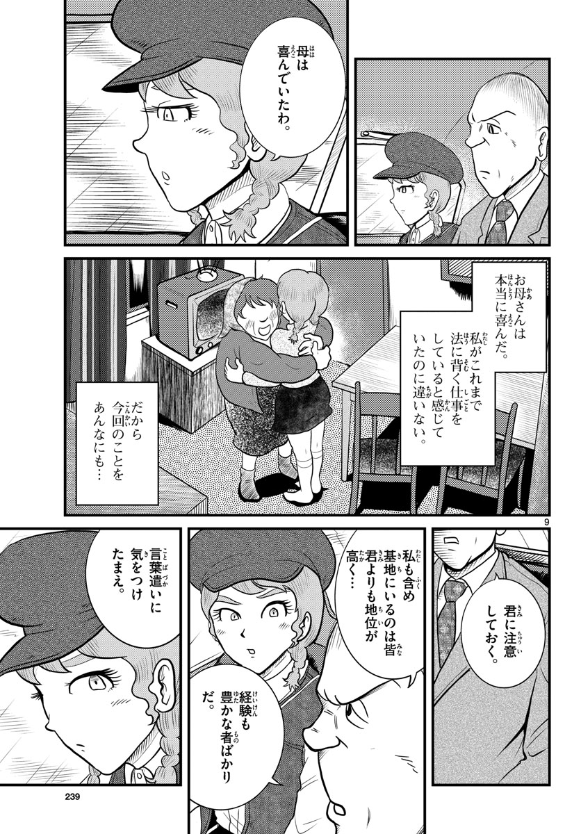 Read KOKKYOU NO EMIIRYA Chapter 37 [High Quality / Full] - Page 9 - nicomanga.com