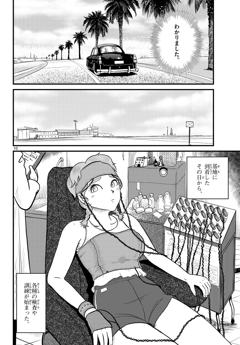 Read KOKKYOU NO EMIIRYA Chapter 37 [High Quality / Full] - Page 10 - nicomanga.com