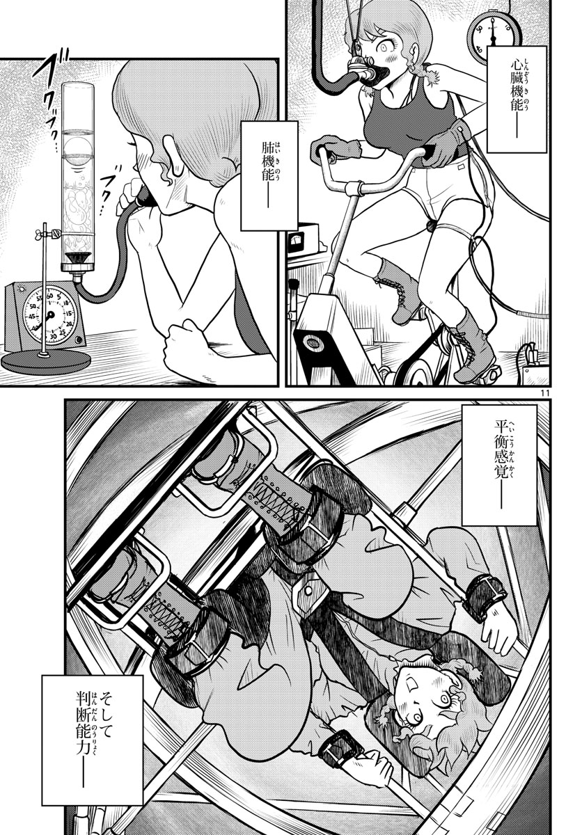 Read KOKKYOU NO EMIIRYA Chapter 37 [High Quality / Full] - Page 11 - nicomanga.com