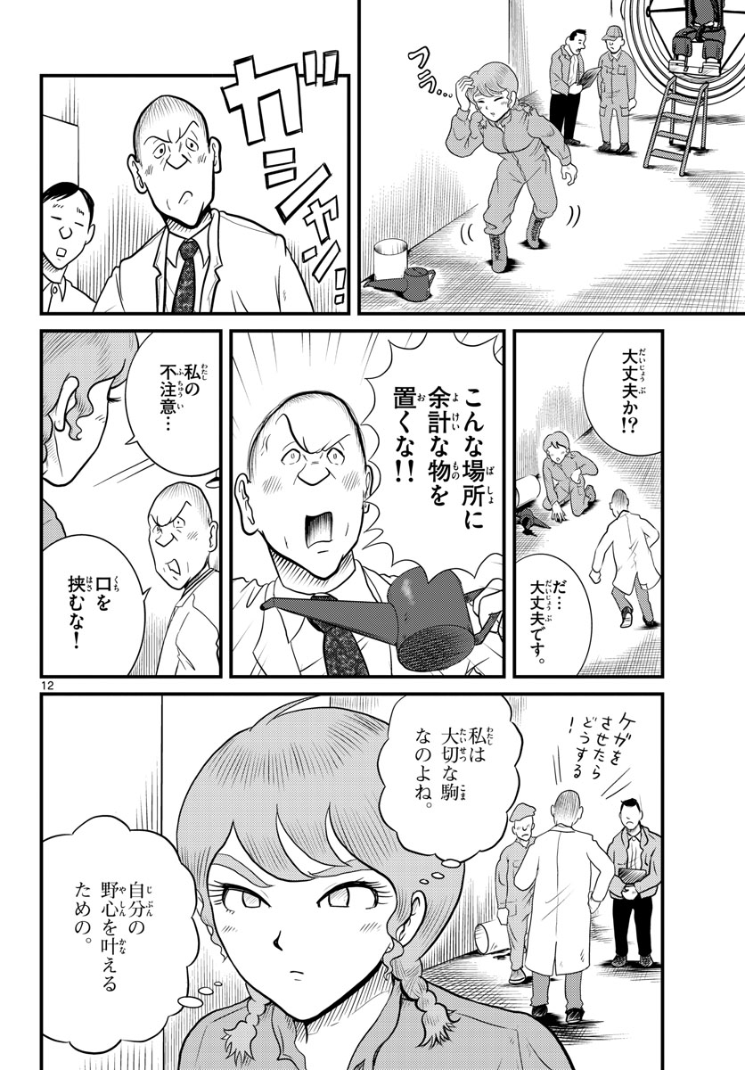 Read KOKKYOU NO EMIIRYA Chapter 37 [High Quality / Full] - Page 12 - nicomanga.com