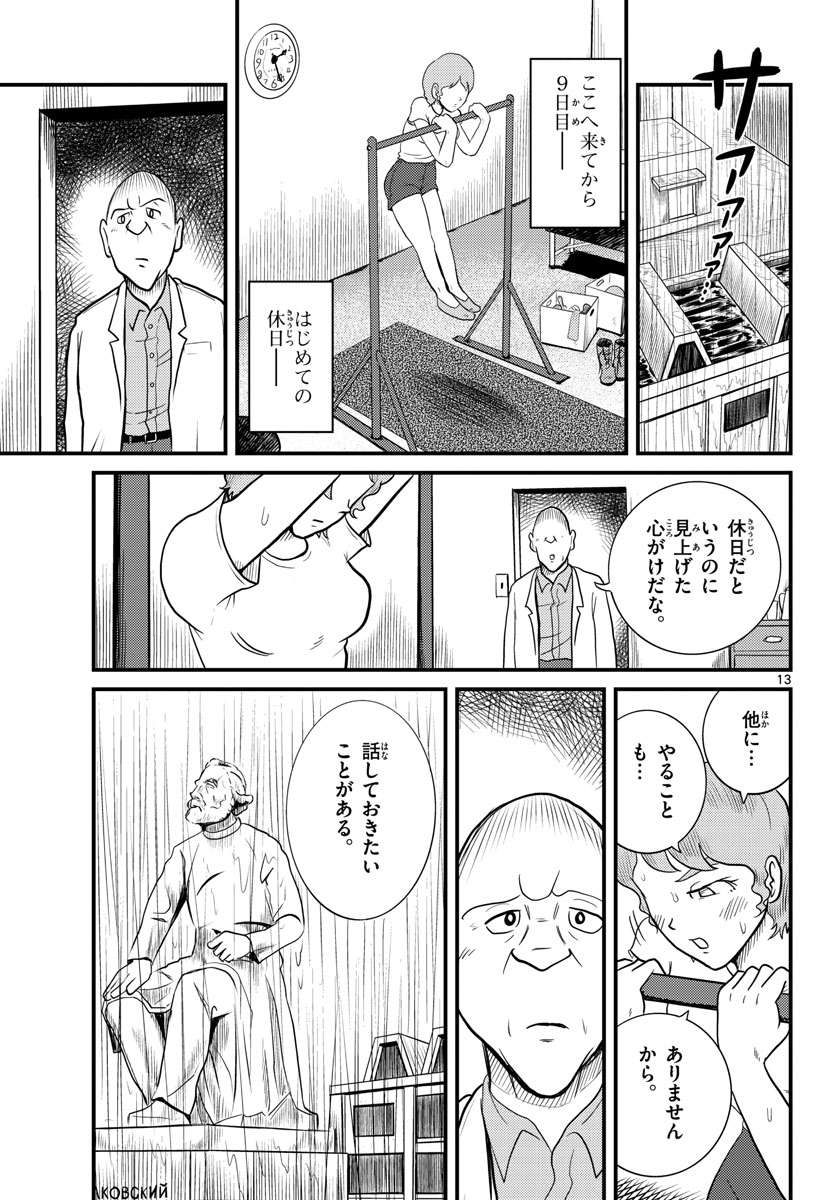 Read KOKKYOU NO EMIIRYA Chapter 37 [High Quality / Full] - Page 13 - nicomanga.com