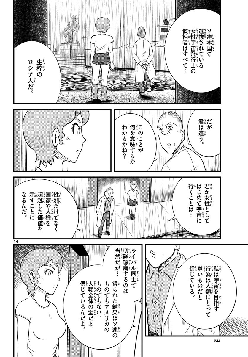 Read KOKKYOU NO EMIIRYA Chapter 37 [High Quality / Full] - Page 14 - nicomanga.com