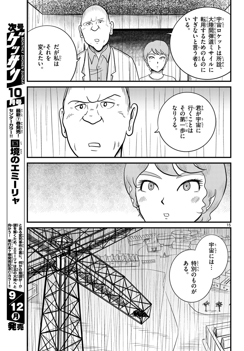 Read KOKKYOU NO EMIIRYA Chapter 37 [High Quality / Full] - Page 15 - nicomanga.com