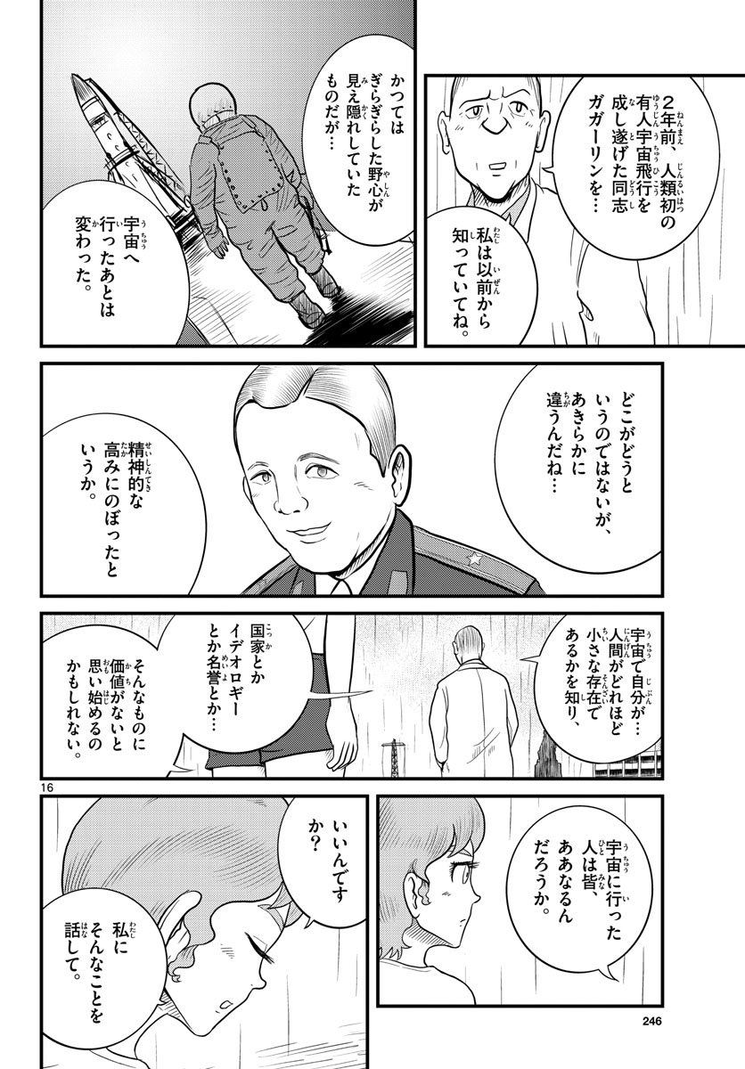 Read KOKKYOU NO EMIIRYA Chapter 37 [High Quality / Full] - Page 16 - nicomanga.com