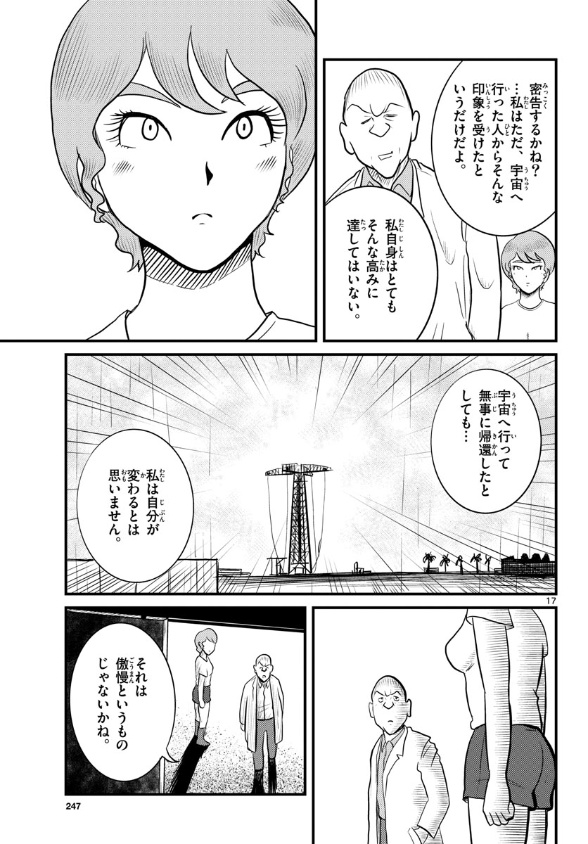 Read KOKKYOU NO EMIIRYA Chapter 37 [High Quality / Full] - Page 17 - nicomanga.com