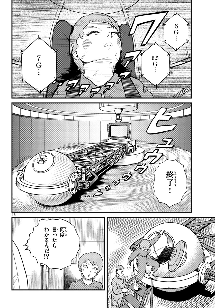 Read KOKKYOU NO EMIIRYA Chapter 37 [High Quality / Full] - Page 18 - nicomanga.com