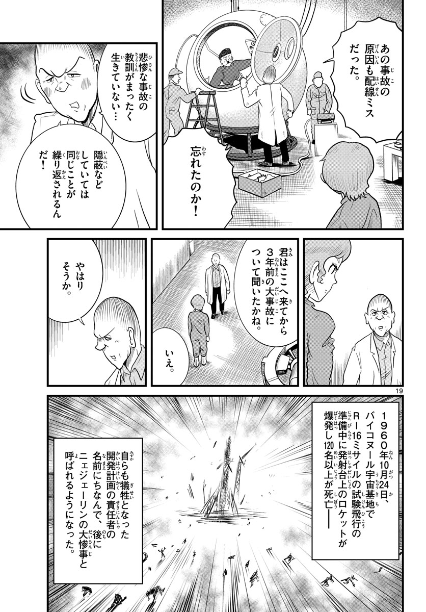 Read KOKKYOU NO EMIIRYA Chapter 37 [High Quality / Full] - Page 19 - nicomanga.com