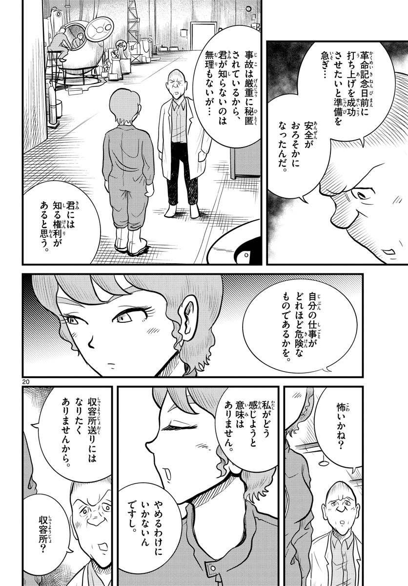 Read KOKKYOU NO EMIIRYA Chapter 37 [High Quality / Full] - Page 20 - nicomanga.com