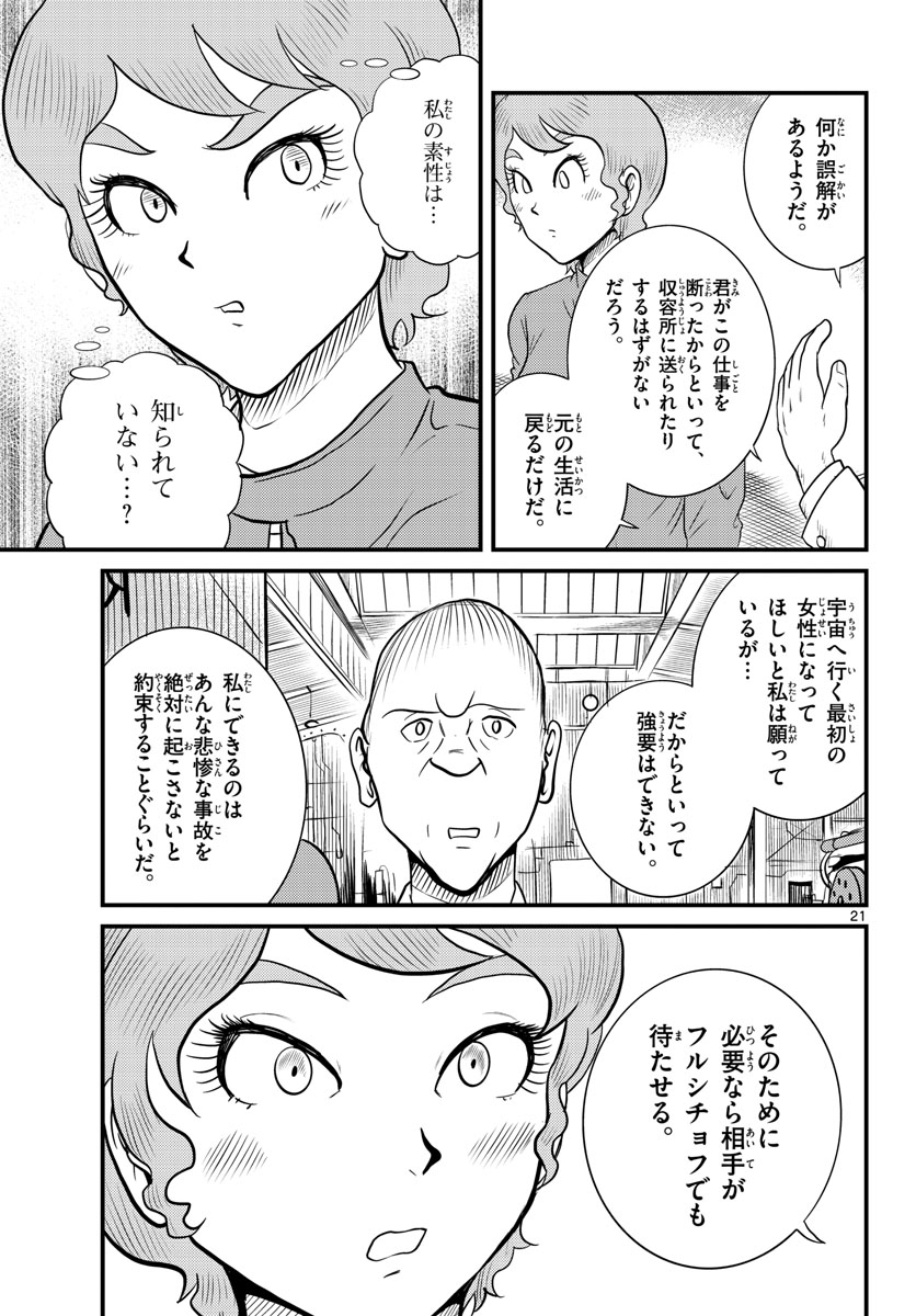 Read KOKKYOU NO EMIIRYA Chapter 37 [High Quality / Full] - Page 21 - nicomanga.com