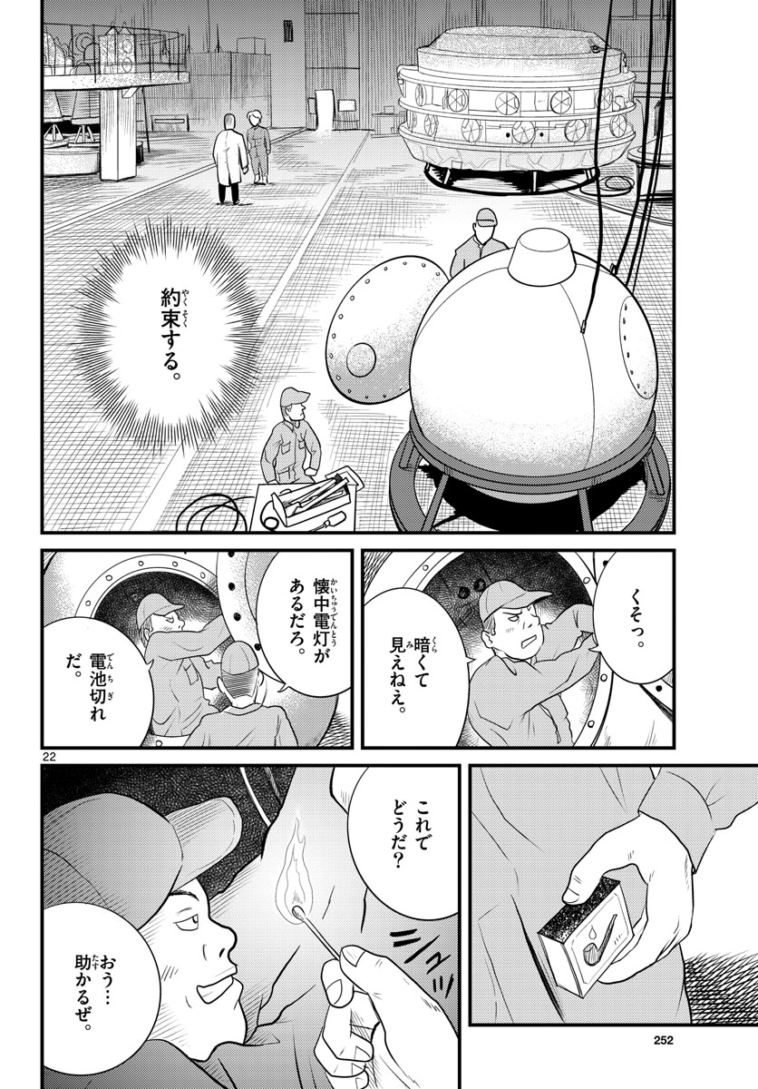 Read KOKKYOU NO EMIIRYA Chapter 37 [High Quality / Full] - Page 22 - nicomanga.com