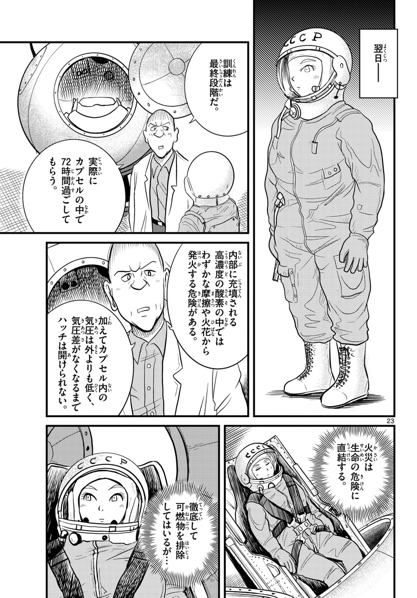Read KOKKYOU NO EMIIRYA Chapter 37 [High Quality / Full] - Page 23 - nicomanga.com