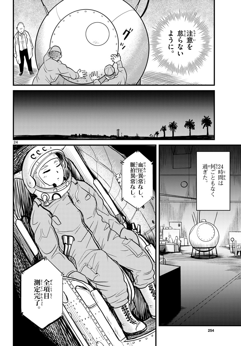 Read KOKKYOU NO EMIIRYA Chapter 37 [High Quality / Full] - Page 24 - nicomanga.com