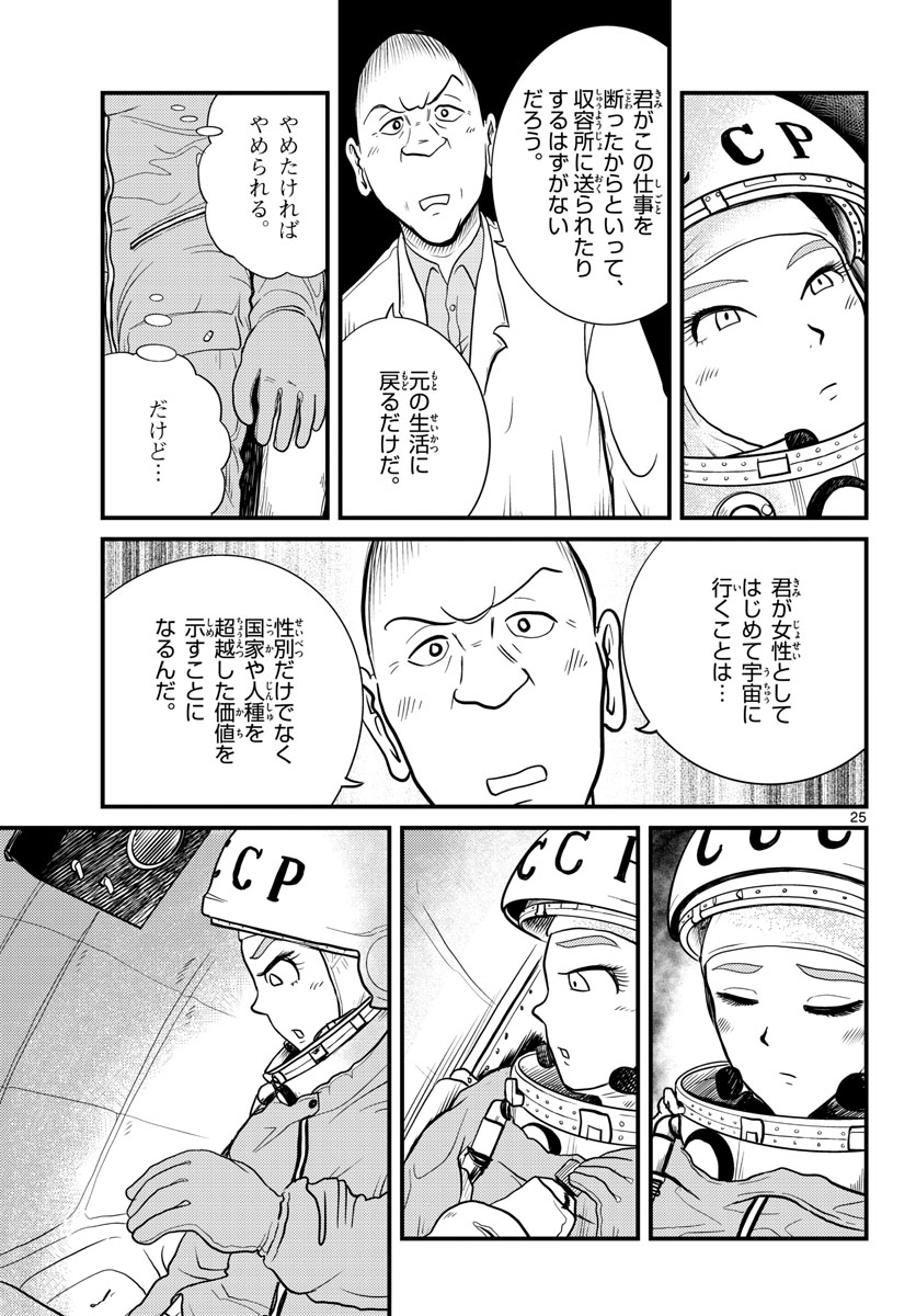 Read KOKKYOU NO EMIIRYA Chapter 37 [High Quality / Full] - Page 25 - nicomanga.com