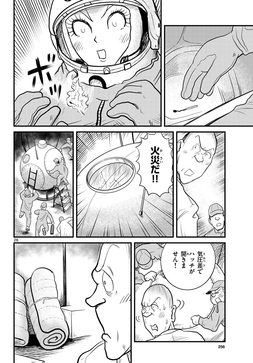 Read KOKKYOU NO EMIIRYA Chapter 37 [High Quality / Full] - Page 26 - nicomanga.com