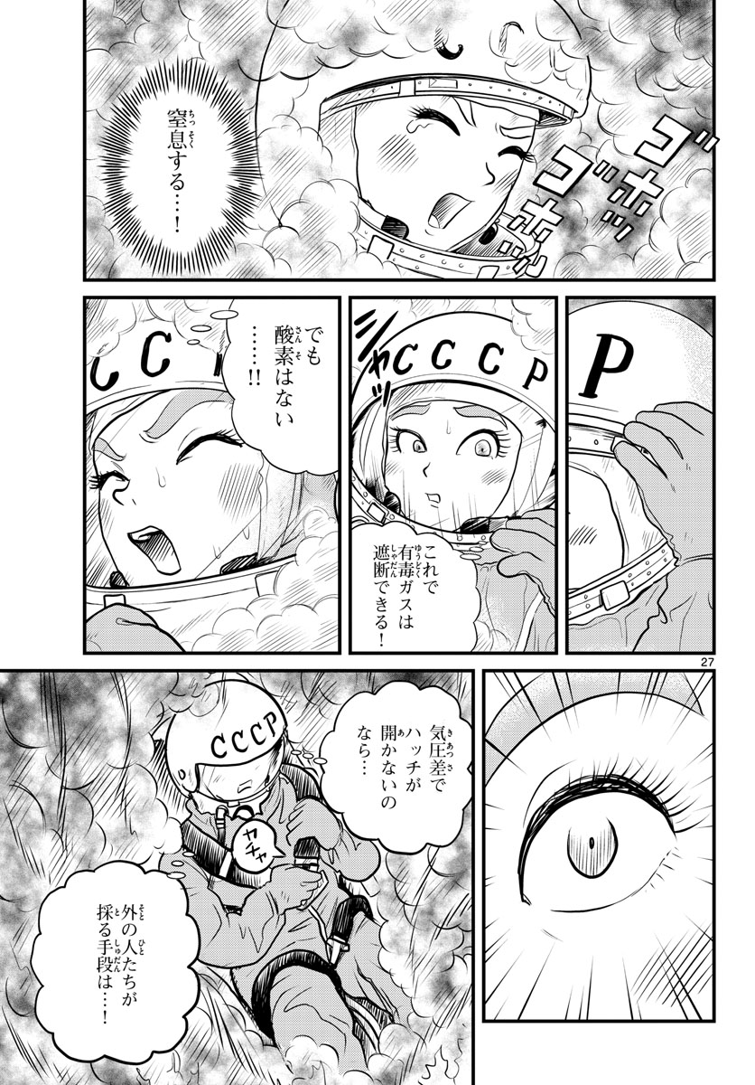 Read KOKKYOU NO EMIIRYA Chapter 37 [High Quality / Full] - Page 27 - nicomanga.com