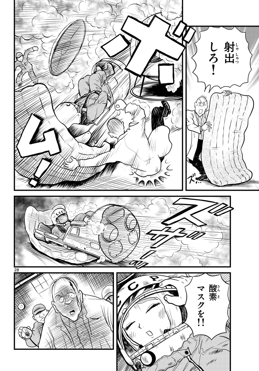 Read KOKKYOU NO EMIIRYA Chapter 37 [High Quality / Full] - Page 28 - nicomanga.com