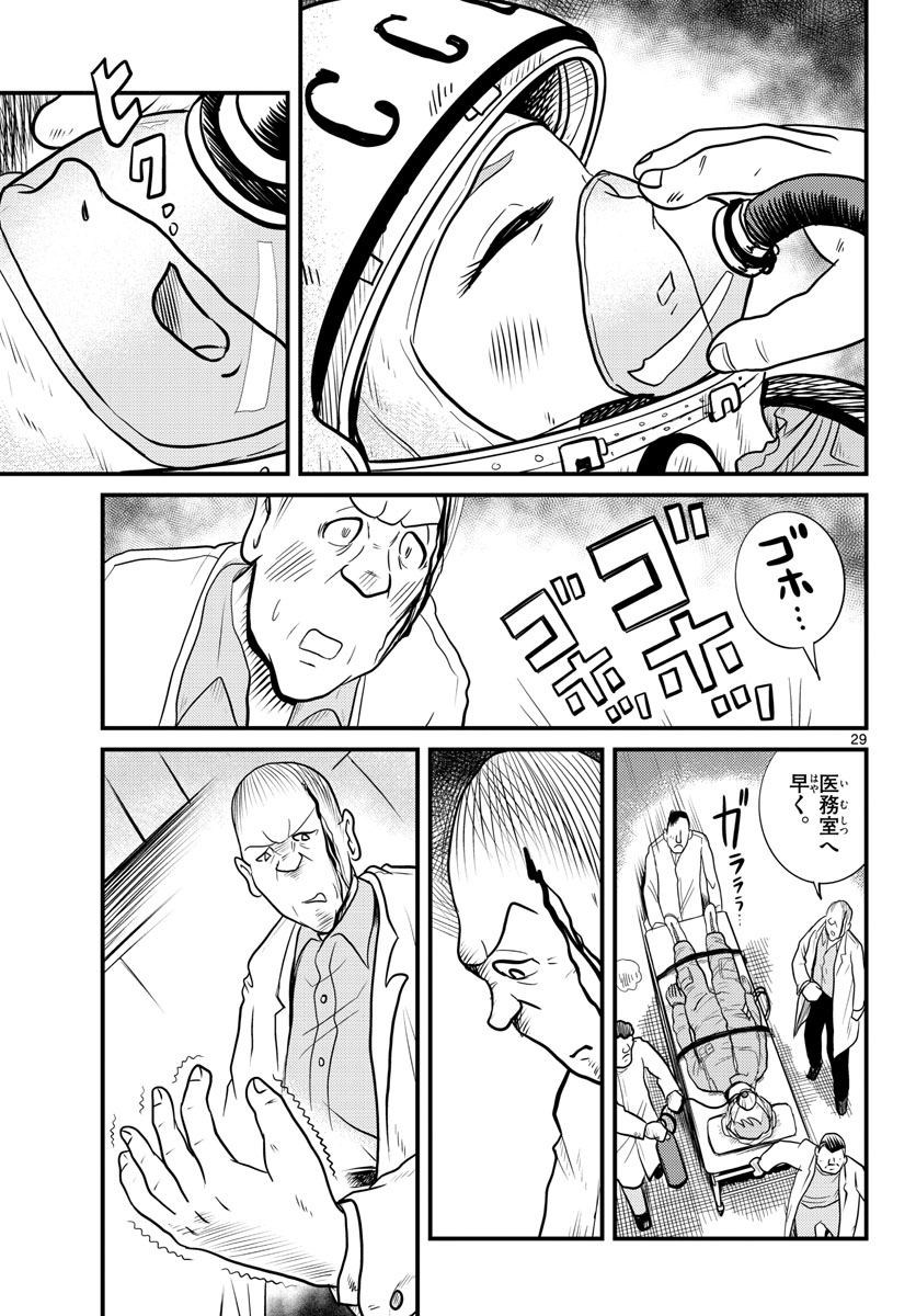 Read KOKKYOU NO EMIIRYA Chapter 37 [High Quality / Full] - Page 29 - nicomanga.com