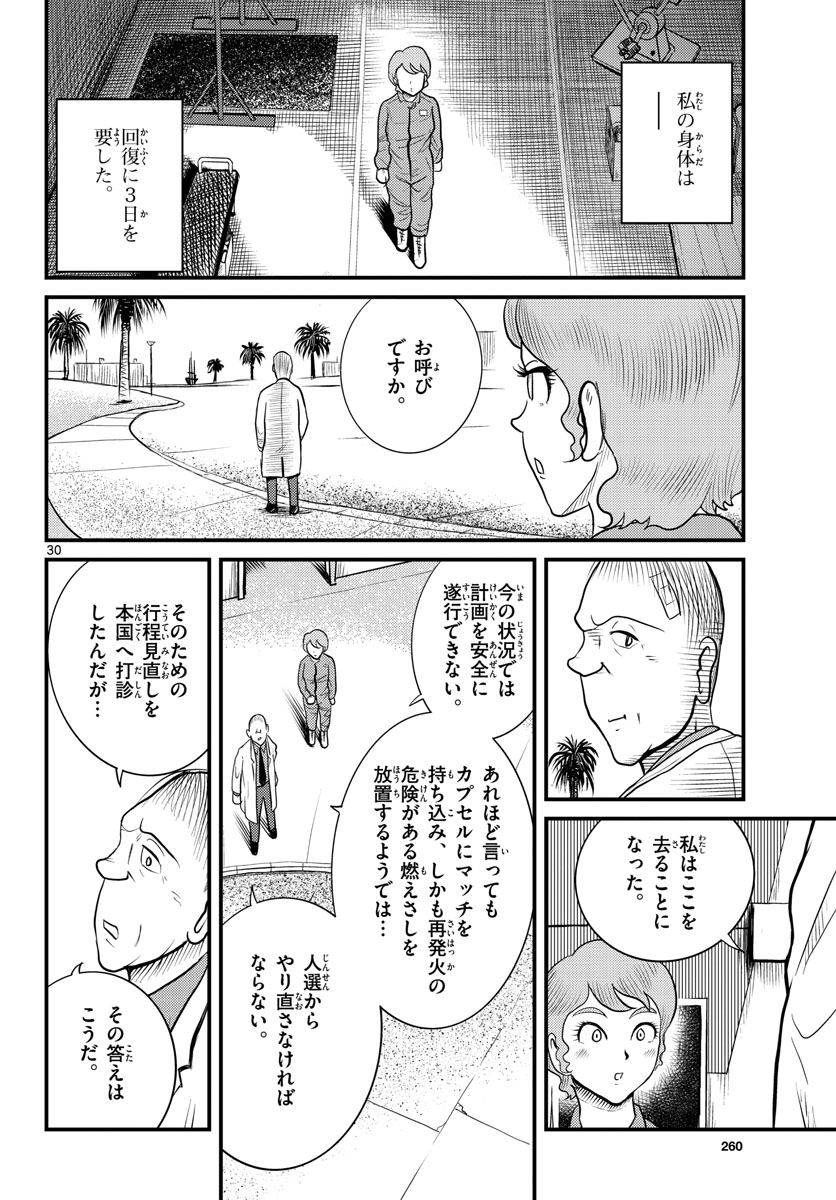 Read KOKKYOU NO EMIIRYA Chapter 37 [High Quality / Full] - Page 30 - nicomanga.com