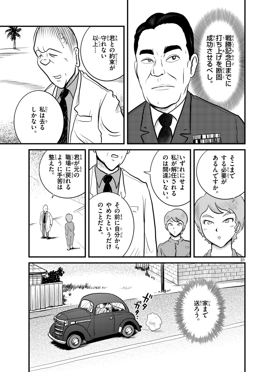 Read KOKKYOU NO EMIIRYA Chapter 37 [High Quality / Full] - Page 31 - nicomanga.com