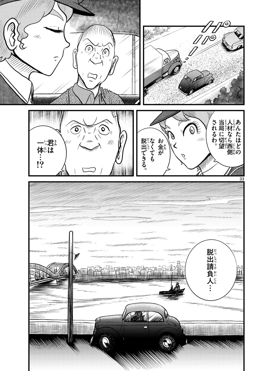 Read KOKKYOU NO EMIIRYA Chapter 37 [High Quality / Full] - Page 33 - nicomanga.com