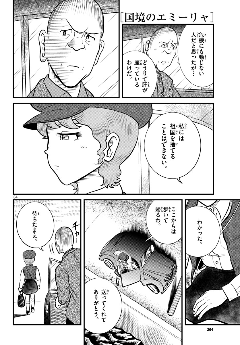 Read KOKKYOU NO EMIIRYA Chapter 37 [High Quality / Full] - Page 34 - nicomanga.com