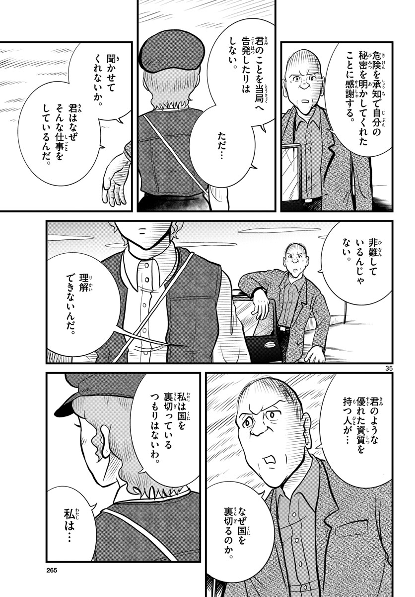 Read KOKKYOU NO EMIIRYA Chapter 37 [High Quality / Full] - Page 35 - nicomanga.com