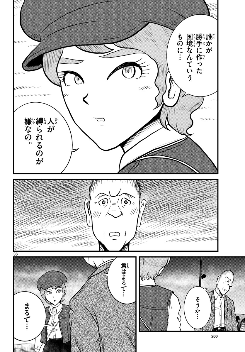 Read KOKKYOU NO EMIIRYA Chapter 37 [High Quality / Full] - Page 36 - nicomanga.com