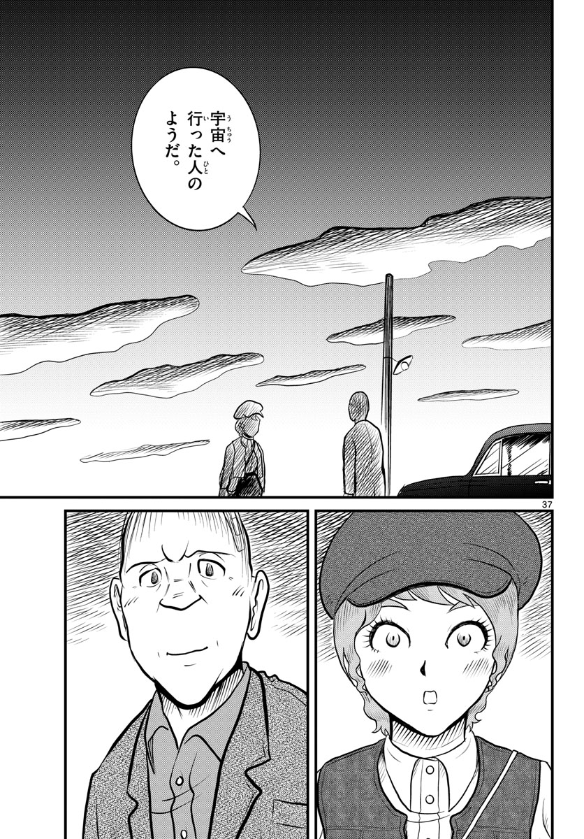 Read KOKKYOU NO EMIIRYA Chapter 37 [High Quality / Full] - Page 37 - nicomanga.com