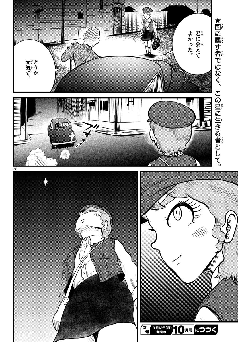 Read KOKKYOU NO EMIIRYA Chapter 37 [High Quality / Full] - Page 38 - nicomanga.com