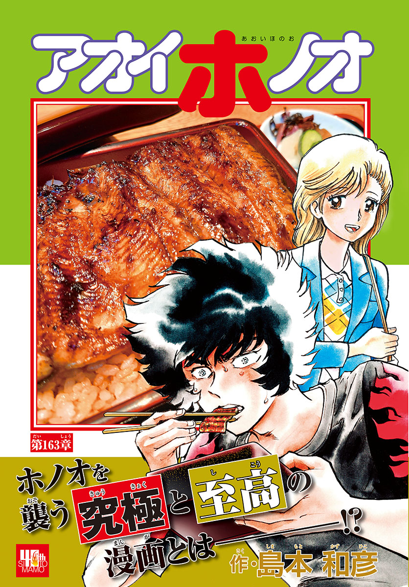 Read AOI HONOO Chapter 163 [High Quality / Full] - Page 1 - nicomanga.com