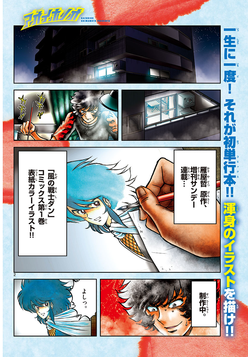 Read AOI HONOO Chapter 163 [High Quality / Full] - Page 2 - nicomanga.com