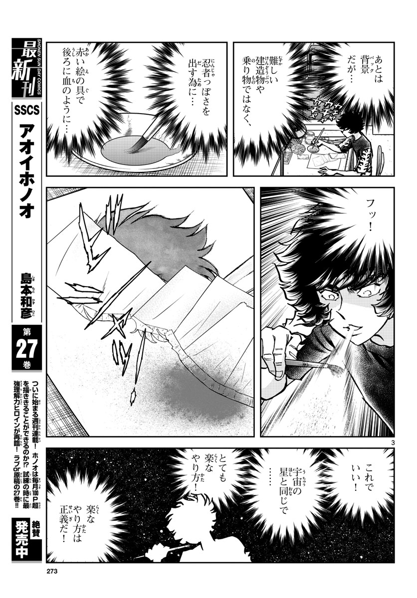 Read AOI HONOO Chapter 163 [High Quality / Full] - Page 3 - nicomanga.com