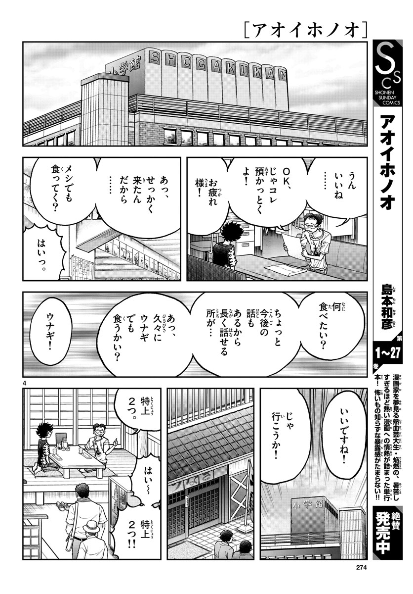 Read AOI HONOO Chapter 163 [High Quality / Full] - Page 4 - nicomanga.com