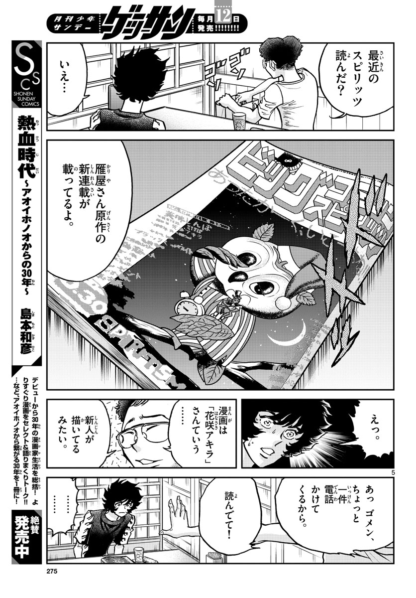 Read AOI HONOO Chapter 163 [High Quality / Full] - Page 5 - nicomanga.com