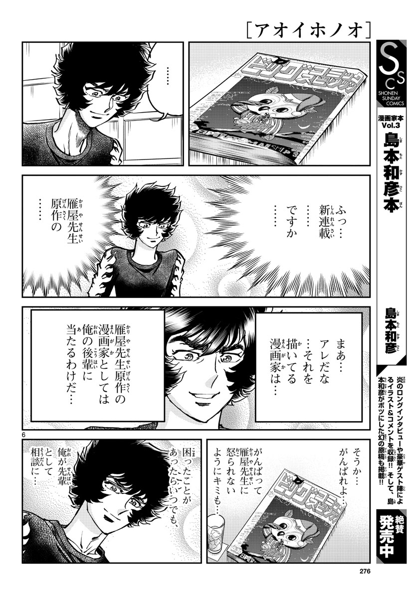 Read AOI HONOO Chapter 163 [High Quality / Full] - Page 6 - nicomanga.com