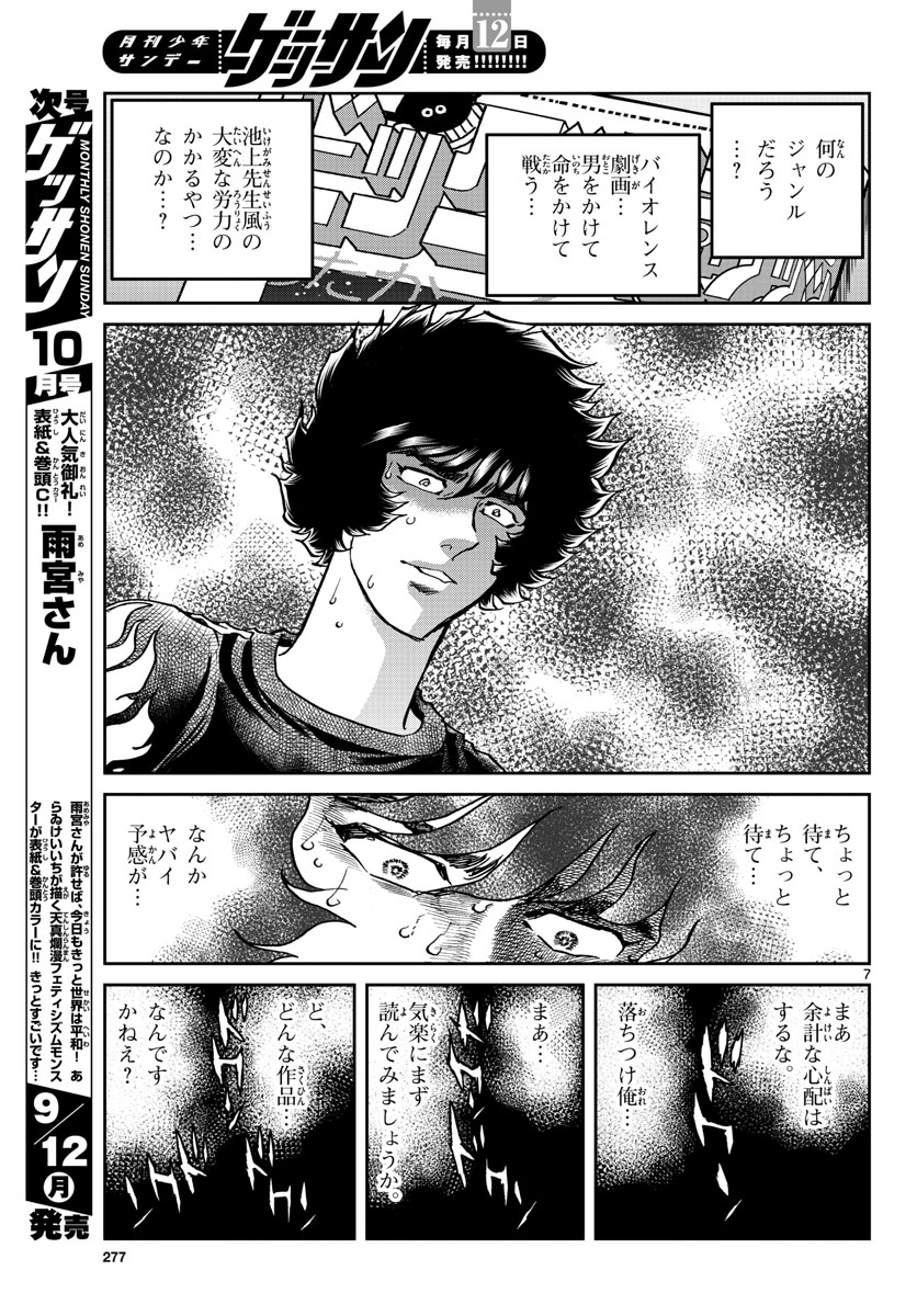 Read AOI HONOO Chapter 163 [High Quality / Full] - Page 7 - nicomanga.com