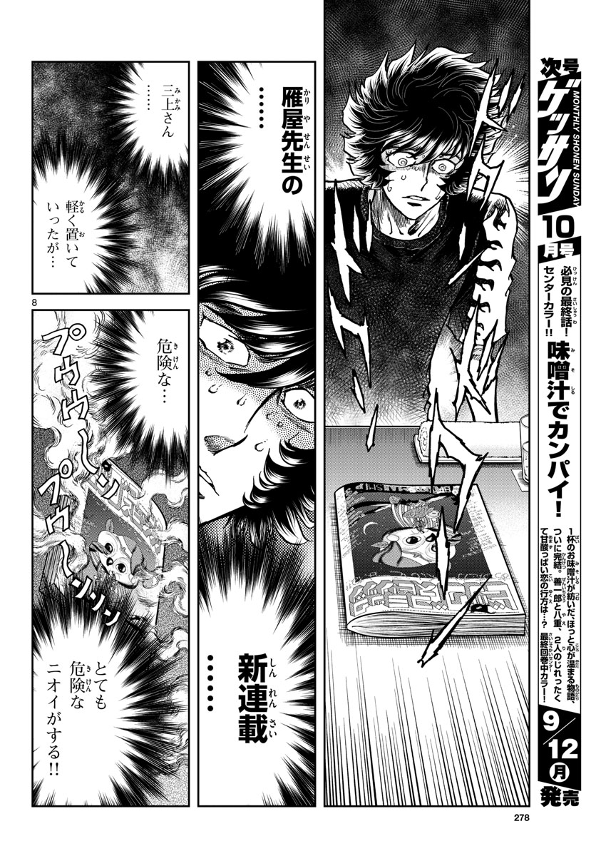 Read AOI HONOO Chapter 163 [High Quality / Full] - Page 8 - nicomanga.com