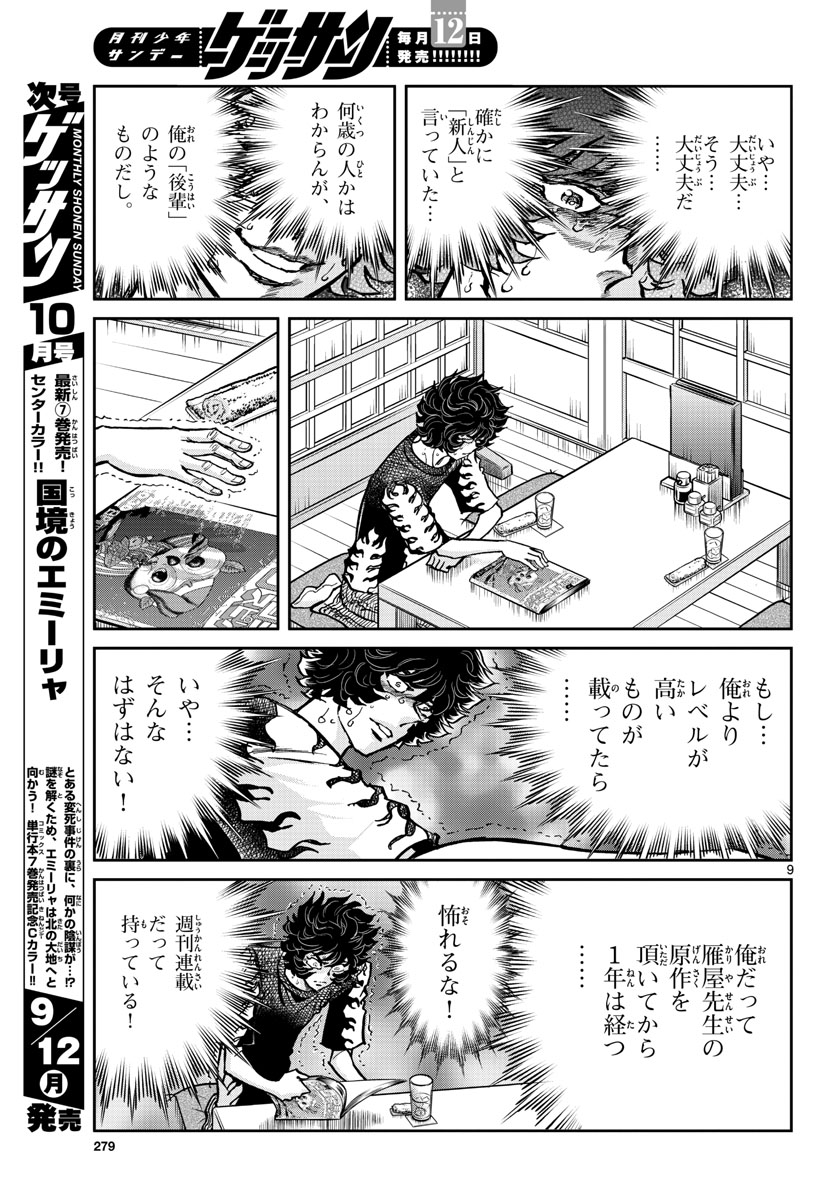 Read AOI HONOO Chapter 163 [High Quality / Full] - Page 9 - nicomanga.com