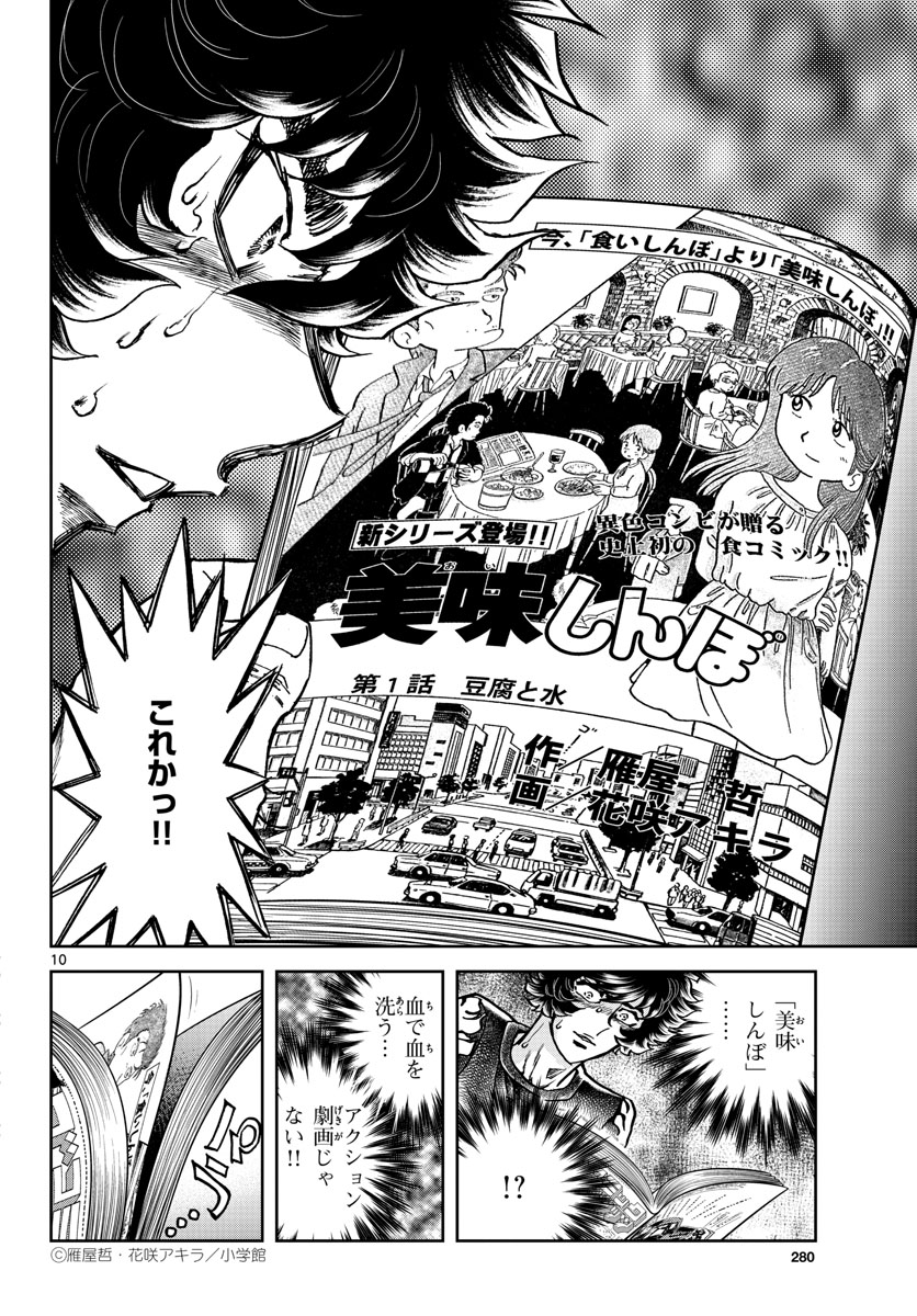 Read AOI HONOO Chapter 163 [High Quality / Full] - Page 10 - nicomanga.com