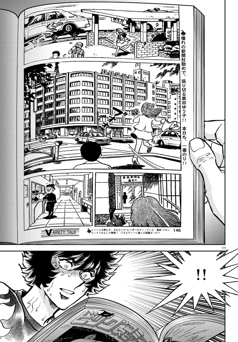 Read AOI HONOO Chapter 163 [High Quality / Full] - Page 11 - nicomanga.com