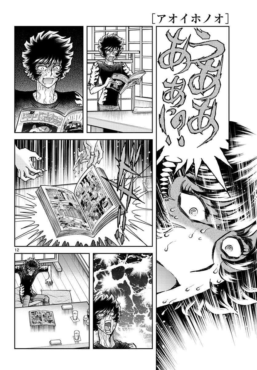 Read AOI HONOO Chapter 163 [High Quality / Full] - Page 12 - nicomanga.com