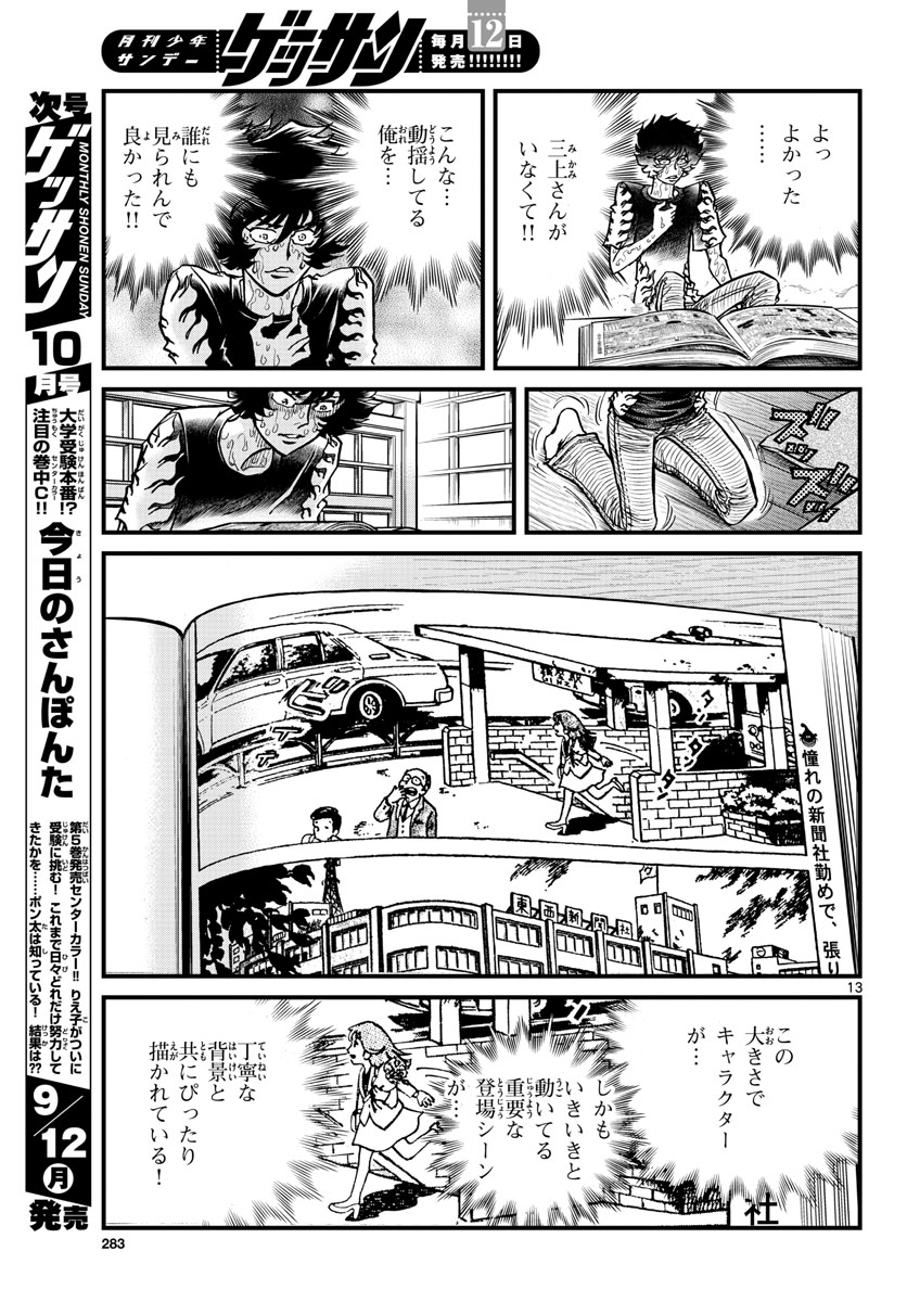 Read AOI HONOO Chapter 163 [High Quality / Full] - Page 13 - nicomanga.com