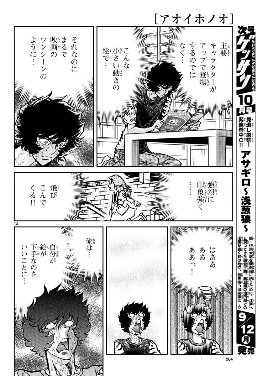 Read AOI HONOO Chapter 163 [High Quality / Full] - Page 14 - nicomanga.com